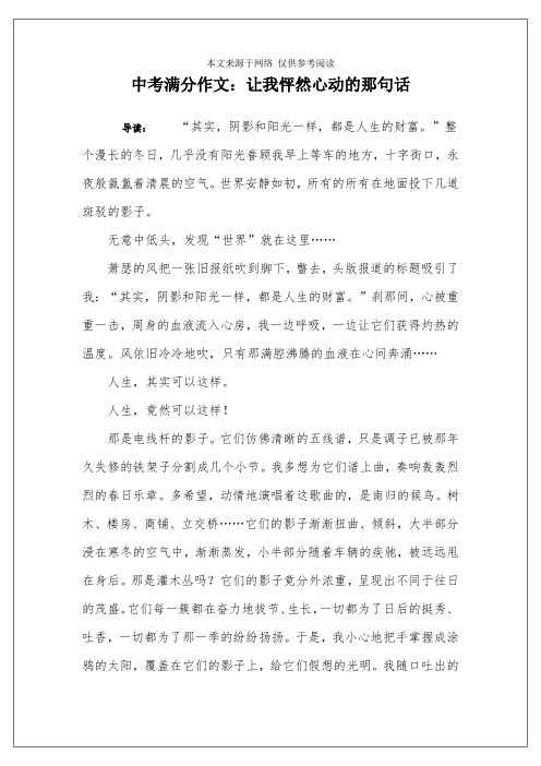 中考满分作文：让我怦然心动的那句话