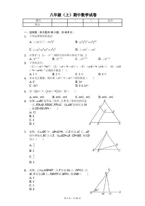 河北省邯郸市八年级(上)期中数学试卷