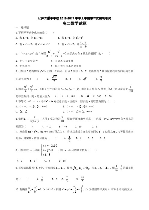 辽宁省2019-2020学年高二上学期12月月考试题数学Word版含答案