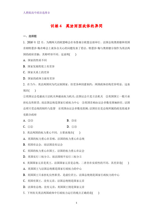 高中政治选修3课时作业12：2.4 英法两国政体的异同练习题