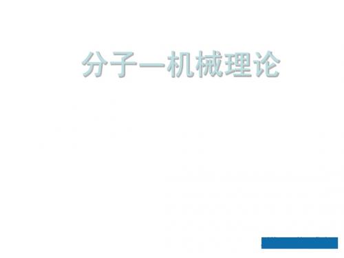摩擦PPT