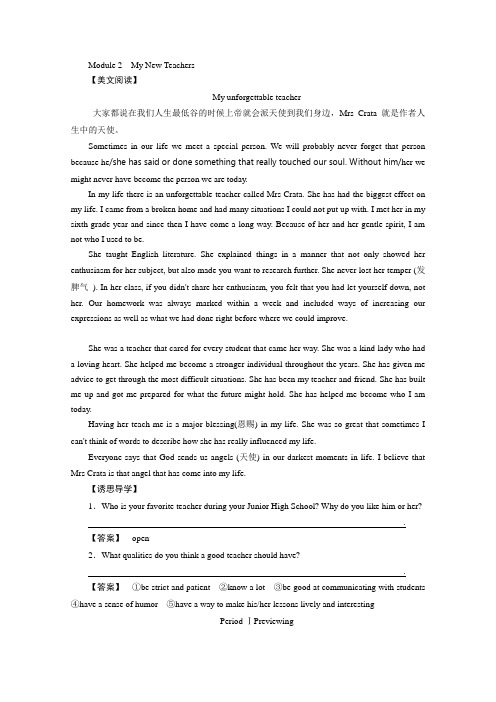 高考英语一轮复习教案：Module《MyNewTeachers》(外研版必修一)