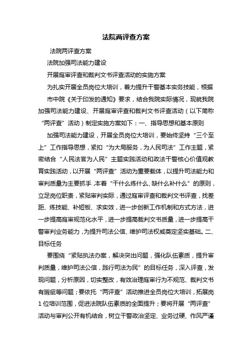 法院两评查方案