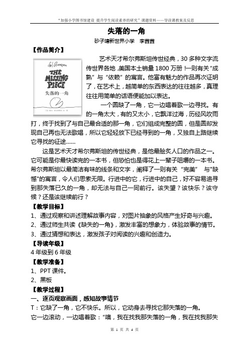 李茜茜(33)《失落的一角》