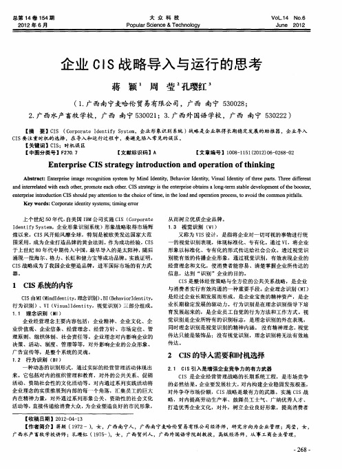 企业CIS战略导入与运行的思考
