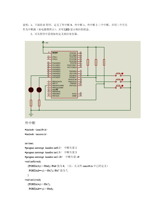 AVR mega16 简单的外中断C程序和相关寄存器解析