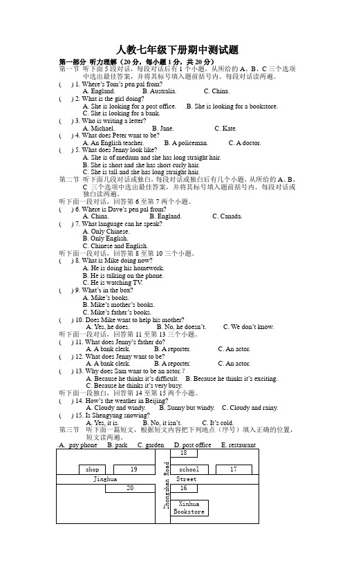 人教版新目标七年级英语下期期中测试题  有原文 有答案