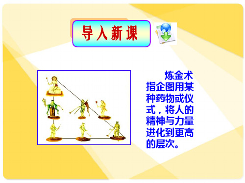 高中语文《外国诗歌散文欣赏》第四单元寻找文字的炼金术公开课件