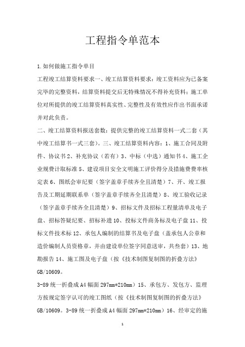 工程指令单范本