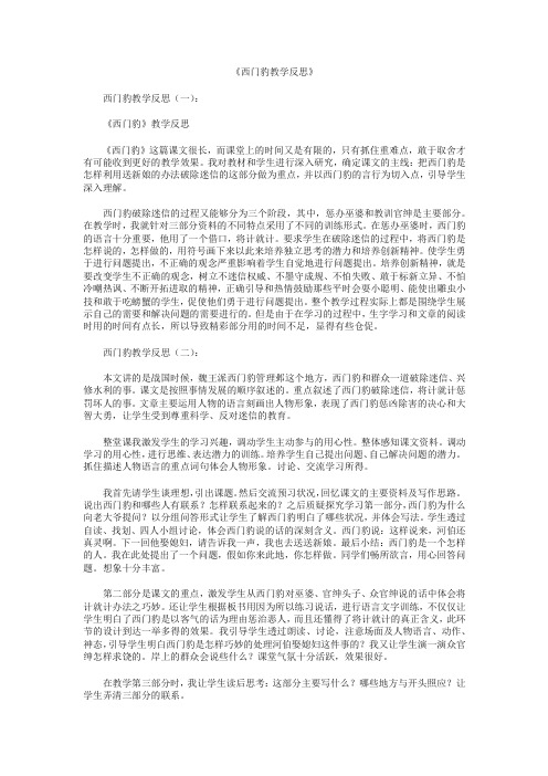 西门豹教学反思10篇