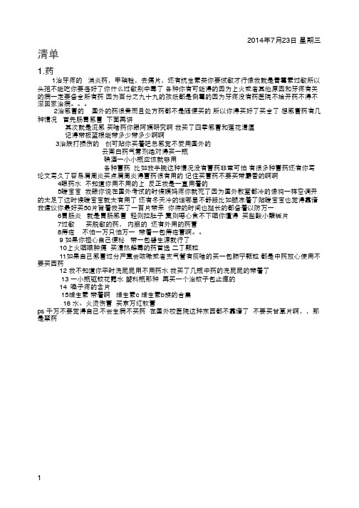 出国留学必备药品