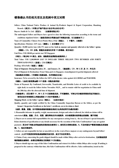 销售确认书相关项目及范例中英文对照