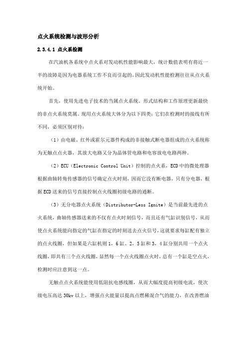 点火系统检测与波形分析