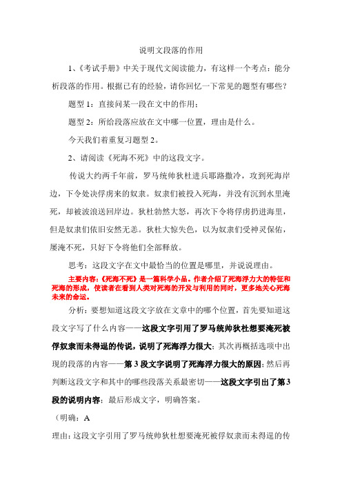 说明文段落的作用