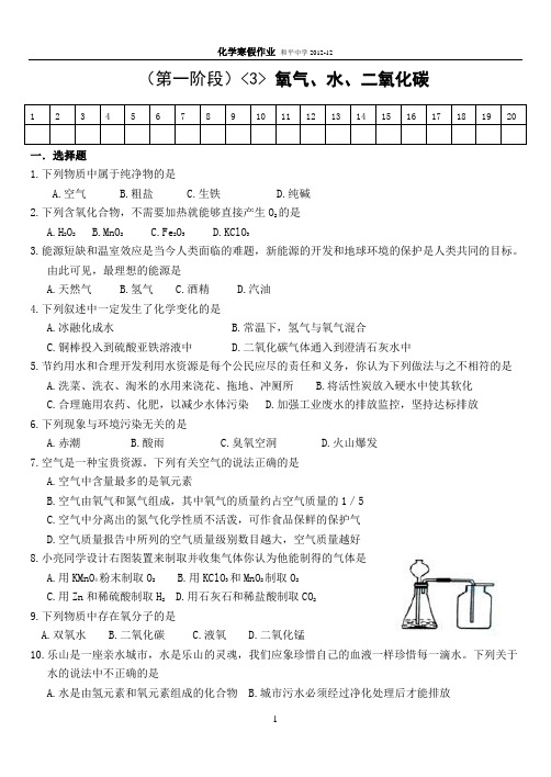 九年级化学寒假作业三、 四