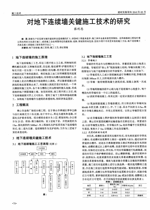 对地下连续墙关键施工技术的研究