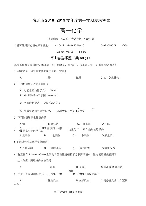 宿迁2018~2019学年第一学期期末考试版含答案