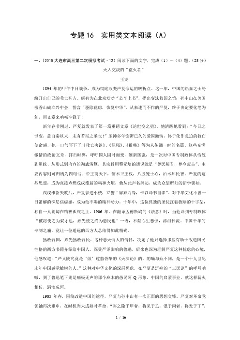 2015年全国各地高考模拟试题专题汇编专题16：实用类文本阅读