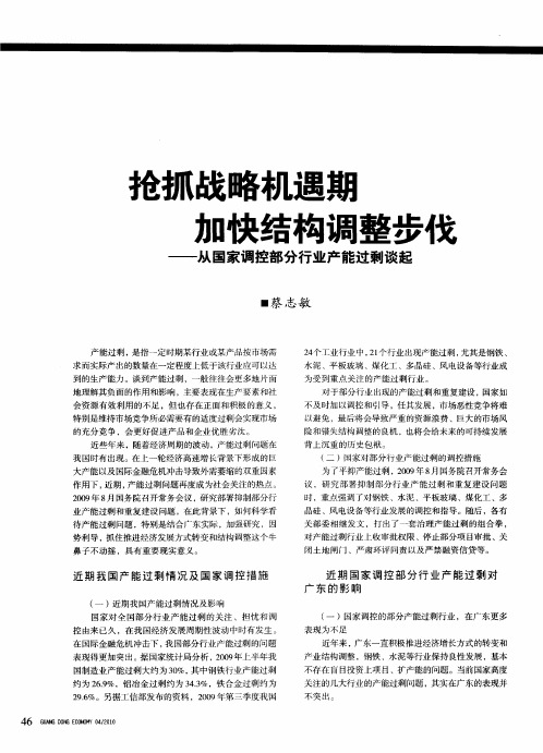 抢抓战略机遇期加快结构调整步伐——从国家调控部分行业产能过剩谈起
