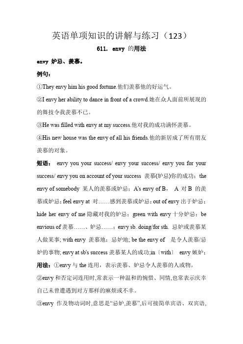英语单项知识的讲解与练习(123)