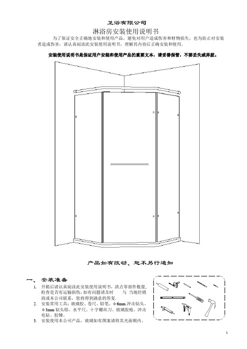 Z淋浴房安装说明书