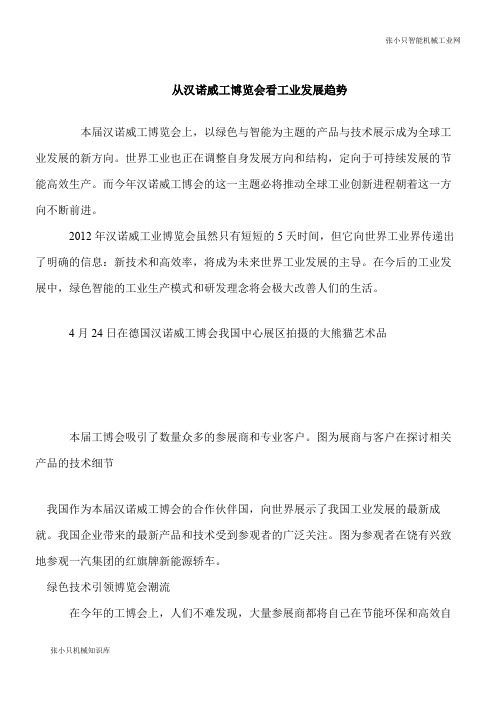 【推荐下载】从汉诺威工博览会看工业发展趋势