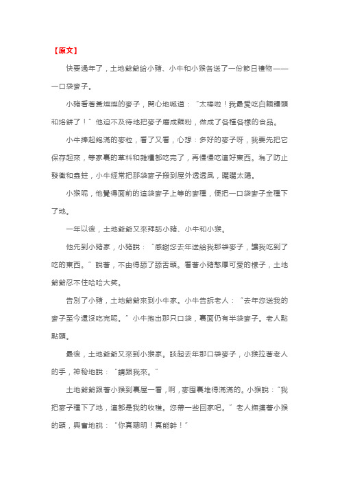 西师大版：小学三年级上册语文第29课《三袋麦子》原文及教案