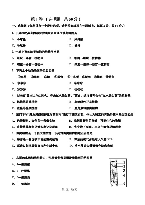 苏教版生物学七(下)生物期中试卷(含答案)