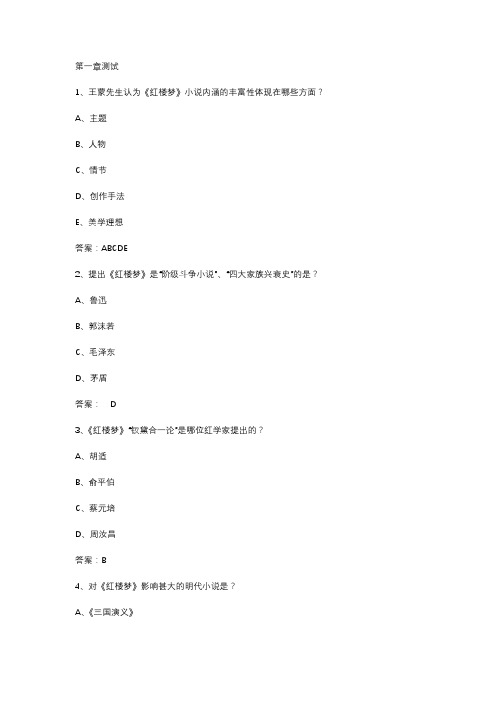 智慧树知到《伟大的红楼梦》2020章节测试答案