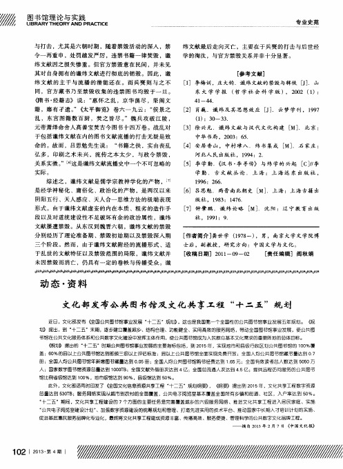 文化部发布公共图书馆及文化共享工程“十二五”规划