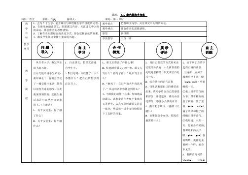 六年级《卖火柴的小女孩》《凡卡》教案