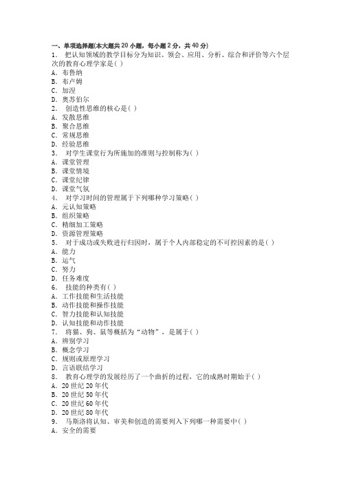 2013年陕西省教师资格证《中学教育心理学》模拟试题及答案(8)