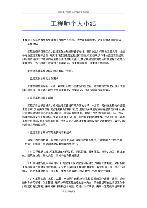 2019年最新钻探工作年终个人总结工作总结文档【五篇】