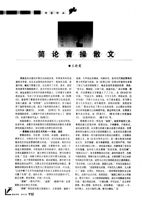 简论曹操散文