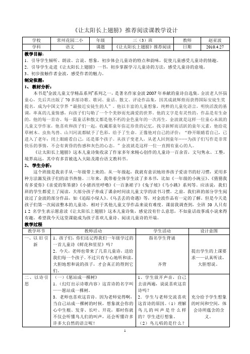 《让太阳长上翅膀》推荐阅读课教学设计
