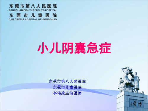 小儿阴囊急症