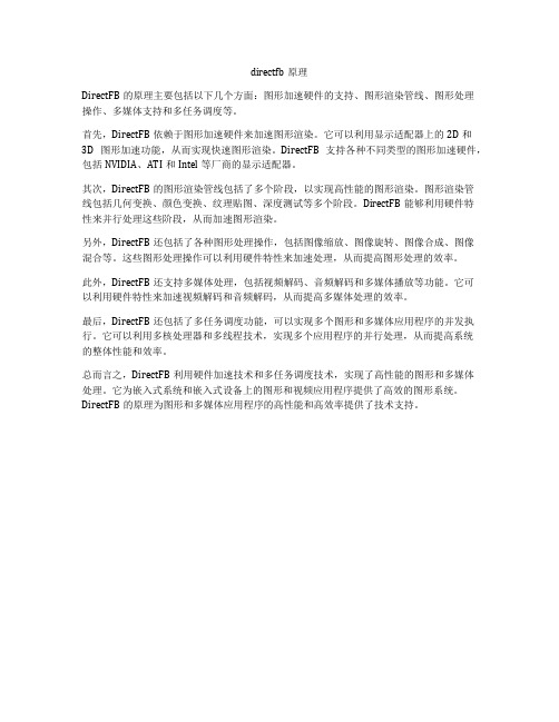 directfb原理