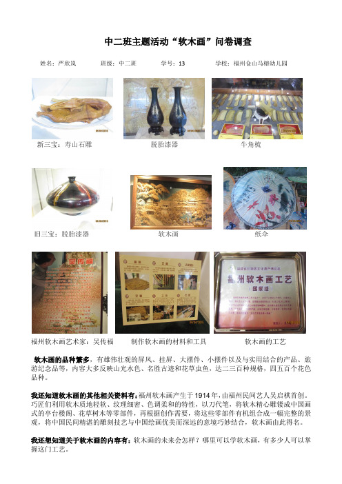 我知道的福州三宝