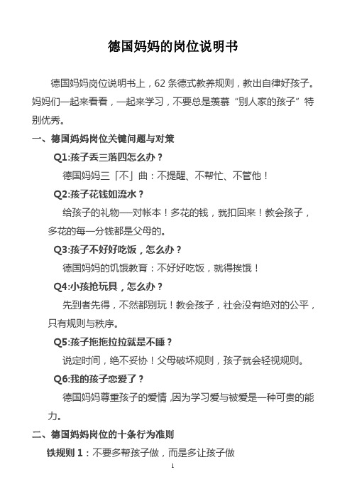 德国妈妈的岗位说明书