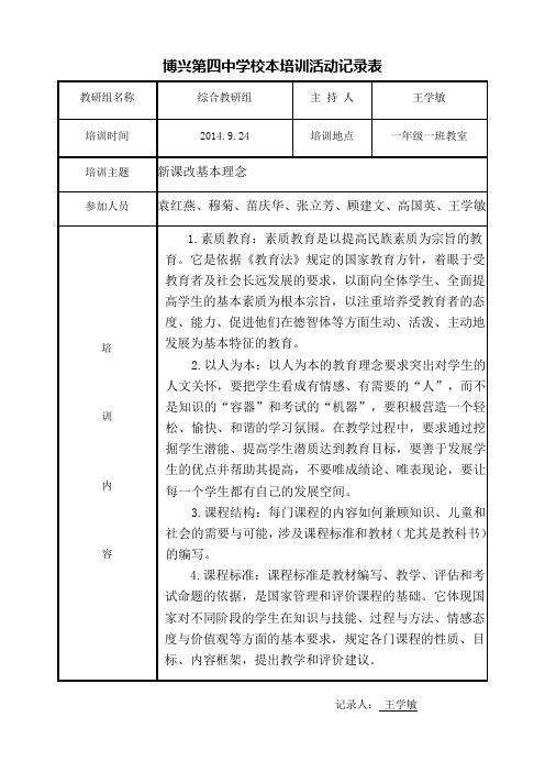 校本培训记录