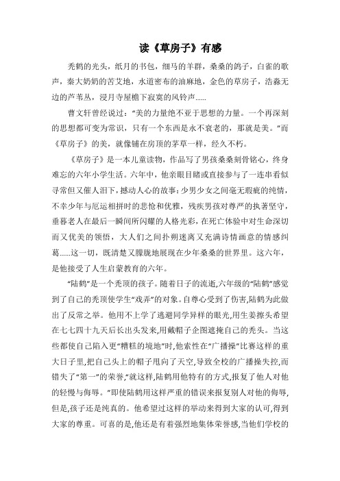 读《草房子》有感_1500字.docx
