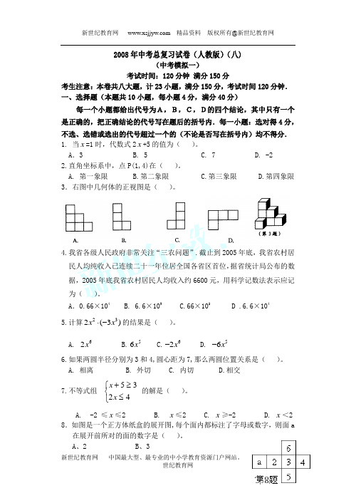 2008年中考总复习试卷(有较详细答案)(辽宁省鞍山市海城市)