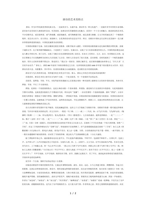 唐诗的艺术美特点