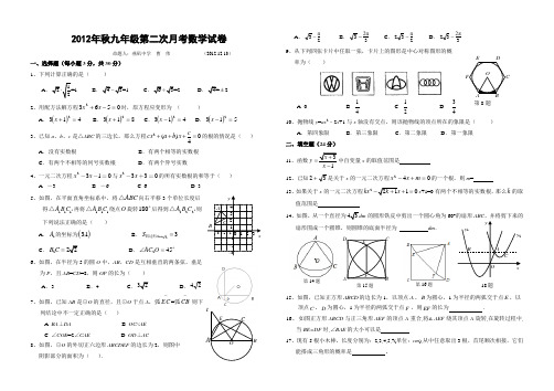 湖北鄂州市鄂城区2012年12月九年级第二次月考数学试题(含答案)