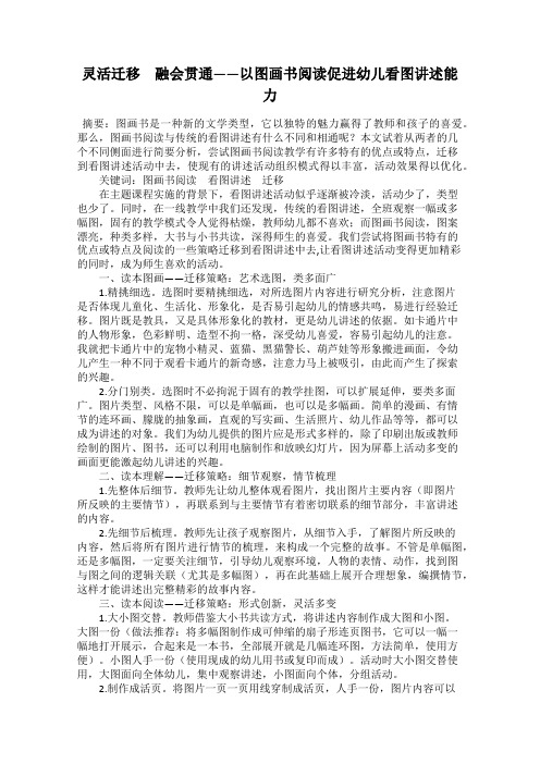 灵活迁移 融会贯通——以图画书阅读促进幼儿看图讲述能力
