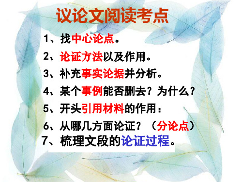 议论文论证过程