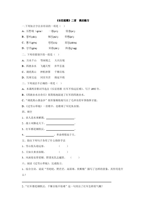 苏教版八上2长征组歌练习(附答案)