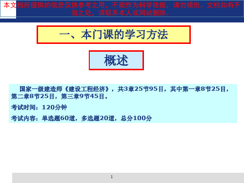一级建造师建设工程经济冲刺绝密专业知识讲座