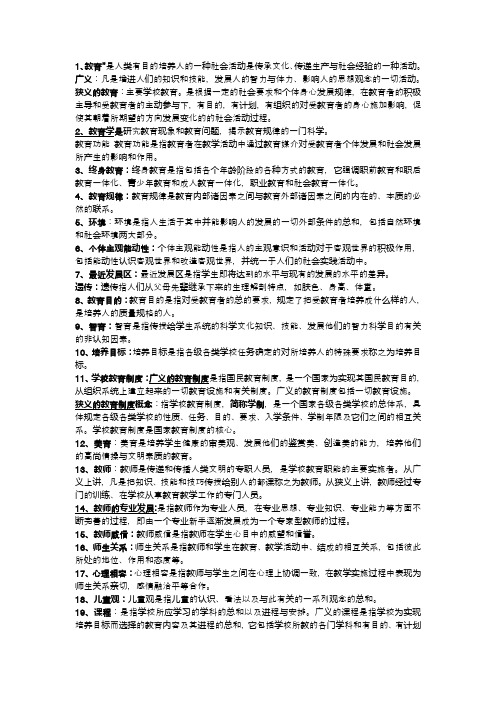 教育学名词)