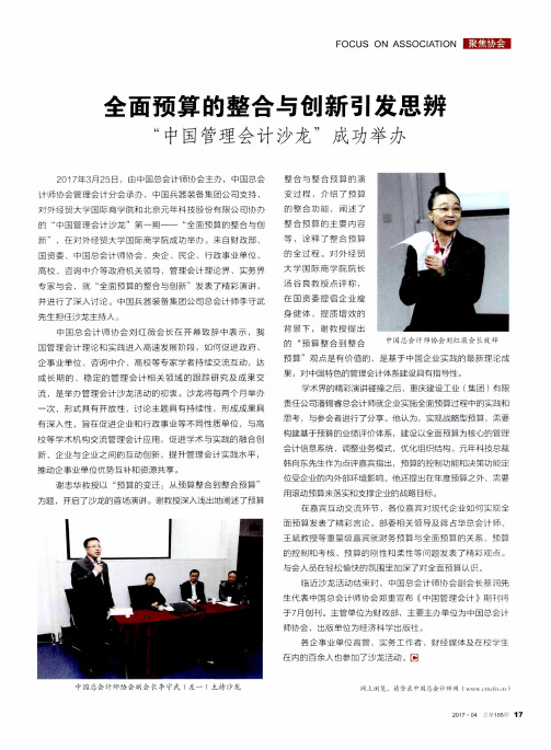 全面预算的整合与创新引发思辨 “中国管理会计沙龙”成功举办